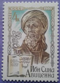СРСР - СССР - ^/--/^ СССР 1980 наука медицина Ибн Сина Авиценна СК 5031 MNH ^_^^^ СРСР 1980 наука медицина Ібн Сіна Авіценна СК 5031 MNH - фото фото фото