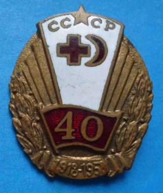 Відзнаки Знаки отличий ^/--/^ 40 лет Общество Красного креста 1918-1958 гг ^_^^^ 40 років Товариство Червоного хреста 1918-1958 рр - фото фото фото