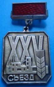 Пам'ятні і ювілейні Памятные и юбилейные ^/--/^ 25 съезд (сельхоз) ^_^^^ 25 з'їзд (сільгосп) - фото фото фото
