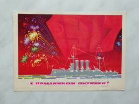 СРСР СССР ^/--/^ С праздником Октября! Худ.Мартынов 1973 /--/ г. ^_^^^ Зі святом Жовтня! Худ.Мартинов 1973 /--/ р. - фото фото фото
