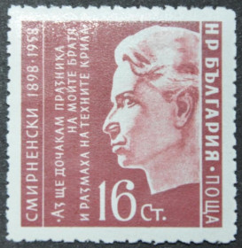 Інше Другое ^/--/^ Болгария Поэт Христо Смирненский 1958 ^_^^^ Болгарія Поет Христо Смирненський 1958 - фото фото фото