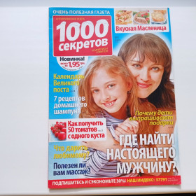 Журнали Журналы ^/--/^ 1000 секретов Рецепты Кулинария Советы по домоводству Истории Интересное ^_^^^ 1000 секретів Рецепти Кулінарія Ради з домоводства Історії Цікаве - фото фото фото