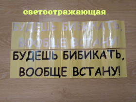 Наліпки, емблеми Наклейки, эмблемы ^/--/^ Наклейки на авто Будешь бибикать вообще встану Белая, Чёрная ^_^^^ Наклейки на авто Будеш бібікати взагалі встану Біла, Чорна - фото фото фото