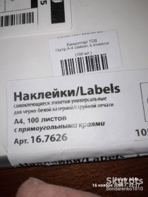 Папір Бумага ^/--/^ Термоетикетка для термопринтера A /--/ 4 100 аркушів по 6 наклейок. ^_^^^ Термоэтикетка для термопринтера A /--/ 4 100 листов по 6 наклеек. - фото фото фото
