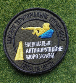 Інше Другое ^/--/^ Шеврон &amp;quot;Национальное Антикоррупционное Бюро&amp;quot; № 621 ^_^^^ Шеврон &amp;quot; Національне Антикорупційне Бюро &amp;quot; No 621 - фото фото фото
