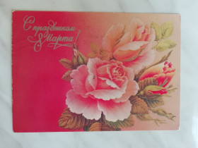 СРСР СССР ^/--/^ С праздником 8 марта! Худ.Похитонова 1988 /--/ г. ^_^^^ Зі святом 8 березня! Худ.Похитонова 1988 /--/ р. - фото фото фото