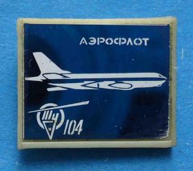 Пам'ятні і ювілейні Памятные и юбилейные ^/--/^ Аэрофлот Ту-104 авиация ситалл ^_^^^ Аерофлот Ту-104 авіація ситалл - фото фото фото