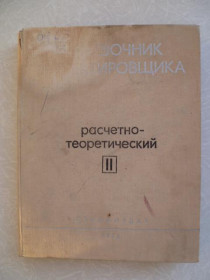 Видання - р. Издания - гг. ^/--/^ Справочник проектировщика промышленных, жилых и общественных зданий и сооружений. ^_^^^ Довідник проектувальника промислових, житлових і громадських будівель і споруд. - фото фото фото