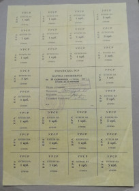 Акції, облігації, лотереї Акции, облигации, лотереи ^/--/^ Картка   споживача  купони  50  карбованців СІЧЕНЬ   Издательство ТАВРИДА КРИМ ^_^^^ Карточка потребителя купоны 50 рублей СИЧЕНЬ Издательство Таврида Крым - фото фото фото