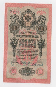 Микола II - Николай II - ^/--/^ 10 руб. = 1909 р. = ШИПОВ - ЧИХИРЖИН = РОСІЯ = серія ЕЪ ^_^^^ 10 руб. = 1909 г. = Шипов - Чихиржин = Россия = серия ЕЪ - фото фото фото