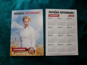 Календарі Календари ^/--/^ КАЛЕНДАРИК  политический  2015 Батьківщина ^_^^^ Календарик политический 2015 Родина - фото фото фото
