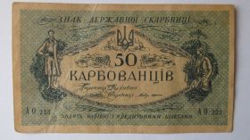 Загальнодержавні випуски Общегосударственные выпуски ^/--/^ 50 Карбованцев 1918 г ^_^^^ 50 Карбованців 1918 - фото фото фото