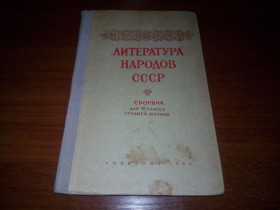 Видання - р. Издания - гг. ^/--/^ Литература народов СССР ^_^^^ Література народів СРСР - фото фото фото