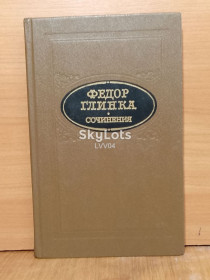 Видання - р. Издания - гг. ^/--/^ Глинка. Сочинения ^_^^^ Глінка. Твори - фото фото фото