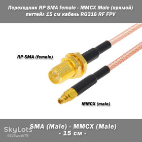 Порти, роз'єми Порты, разъемы ^/--/^ Переходник RP SMA female - MMCX Male  (прямой) пигтейл 15 см кабель RG /--/ 316 RF FPV ^_^^^ Перехідник RP SMA female - MMCX Male (прямий) пігтейл 15 см кабель RG /--/ 316 RF FPV - фото фото фото