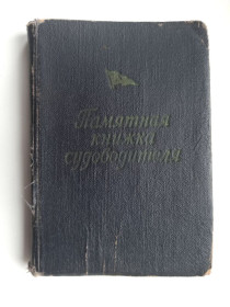 Видання - р. Издания - гг. ^/--/^ Памятная книжка судоводителя ^_^^^ Пам'ятна книжка судноводія - фото фото фото