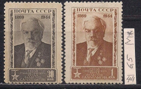 СРСР - СССР - ^/--/^ СССР*, 1944 г., распродажа коллекции, 75 лет со дня рождения С.А. Чаплыгина ^_^^^ СРСР, 1944 р., розпродаж колекції, 75 років з дня народження С.А. Чаплигіна - фото фото фото