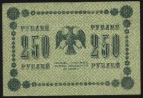 Микола II - Николай II - ^/--/^ Россия 1918 год 250  рублей ^_^^^ Росія 1918 250 рублів - фото фото фото