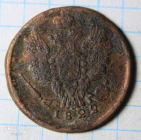 - (Олександр I) - (Александр I) ^/--/^ 1 копейка 1822 е.м. ^_^^^ 1 копійка 1822 е.м. - фото фото фото