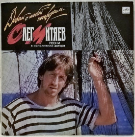Платівки Пластинки ^/--/^ Олег Митяев - Давай с Тобой Поговорим - 1990.   (LP). 12. Vinyl. Пластинка. Rare. ^_^^^ Олег Митяєв - Давай з Тобою Поговоримо - 1990. (LP). 12. Vinyl. Платівка. Rare. - фото фото фото