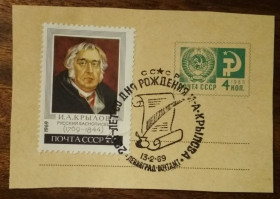СРСР - СССР - ^/--/^ СССР К 200-летию со дня рождения И.А. Крылова 1969 ^_^^^ СРСР До 200-річчя від дня народження І.А. Крилова 1969 - фото фото фото