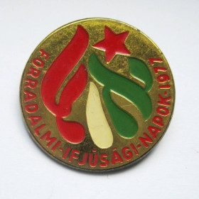 Пам'ятні і ювілейні Памятные и юбилейные ^/--/^ Дні революційної молоді - Угорщина = 1977 р. = важкий метал ^_^^^ Дни революционной молодежи - Венгрия = 1977 г. = тяжелый металл - фото фото фото