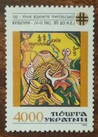 Після  року После  года ^/--/^ Украина Столетие с момента открытия В. В. Хвойкой трипольской культуры  (V—III век до н. э.) 1994 ^_^^^ Україна Сторіччя з моменту відкриття В. В. Хвойкою трипільської культури (V—III століття до н. е.) 1994 - фото фото фото