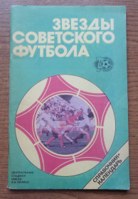 Видання - р. Издания - гг. ^/--/^ КНИГА Ю.Лукашин &amp;quot;Звезды советского футбола&amp;quot; 1988. ^_^^^ КНИГА Ю.Лукашин &amp;quot; Зірки радянського футболу &amp;quot; 1988. - фото фото фото
