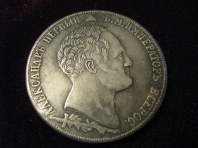- (Олександр I) - (Александр I) ^/--/^ 1 1/2 РУБЛЯ БОРОДИНО 1812 год открыт 26 августа 1939 портрет   Александр 1 серебро - фото фото фото