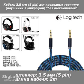 Навушники, гарнітури Наушники, гарнитуры ^/--/^ Кабель для наушников Logitech GPRO X G /--/ 233 G /--/ 433  (2 м) синий БЕЗ ВЫКЛЮЧАТЕЛЯ И РЕГУЛИРОВКИ ГРОМКОСТИ в синей синей оплетке Flexo Pet ^_^^^ Кабель для навушників Logitech GPRO X G /--/ 233 G /--/ 433 (2 м) синій БЕЗ ВИКЛЮЧНИКА ТА РЕГУЛЮВАННЯ ГРОМКОСТІ в синій синій оплетці Flexo Pet - фото фото фото