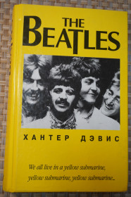 Культура і мистецтво Культура и искусство ^/--/^ Хантер Дэвис. The Beatles. ^_^^^ Хантер Девіс. The Beatles. - фото фото фото