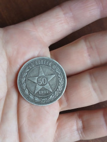 - - ^/--/^ Монета 50 копеек 1921 полтинник серебро bs /--/ 917 ^_^^^ Монета 50 копійок 1921 полтинник срібло bs /--/ 917 - фото фото фото