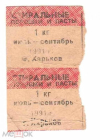Інше Другое ^/--/^ Талон. ТНП. Украина. Харьков. Стиральные порошки и пасты. 3 квартал 1991. ^_^^^ Талон. ТНП. Україна. Харків. пральні порошки і пасти. 3 квартал 1991. - фото фото фото