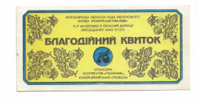 Інше Другое ^/--/^ Житомирщина Благодійний квиток Банк Полісся, Укрсоцбанк. Реабілітація інвалідів ^_^^^ Житомирщина Благотворительный билет Банки Полесья, Укрсоцбанк. Реабилитация инвалидов - фото фото фото