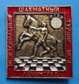 Спортивні Спортивные ^/--/^ Международный шахматный турнир Ленинград 1973 Ленинград красный ^_^^^ Міжнародний шаховий турнір Ленінград 1973 Ленінград червоний - фото фото фото
