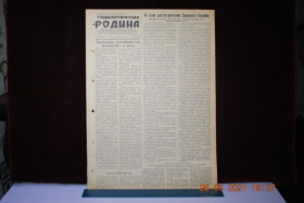 Періодичні видання Периодические издания ^/--/^ ГАЗЕТА СОЦИАЛИСТИЧЕСКАЯ РОДИНА 30 ЯНВАПЯ 1957 Г. ^_^^^ Газета соціалістична Батьківщина 30 січня 1957 - фото фото фото