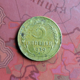 - - ^/--/^ СССР СРСР 3 копейки 1929 ^_^^^ СРСР 3 копійки 1929 - фото фото фото