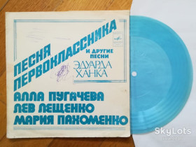 Платівки Пластинки ^/--/^ Песни Эдуарда Ханка-А. Пугачева, Л. Лещенко, М. Пахоменко  (10)-G+, флексі-Мелодія ^_^^^ Песны Эдуарда Ханка-А. Пугачева, Л. Лещенко, М. Пахоменко (10)-G+, флекси-Мелодия - фото фото фото
