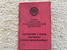 Медалі СРСР Медали СССР ^/--/^ Партизану отечественной войны ^_^^^ Партизану вітчизняної війни - фото фото фото