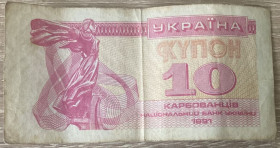 Загальнодержавні випуски Общегосударственные выпуски ^/--/^ Купон 10 карбованцев 1991 г.в! ^_^^^ Купон 10 карбованців 1991 року - фото фото фото