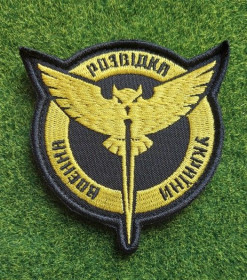 Інше Другое ^/--/^ Шеврон Воєнна Розвідка України № 1588 ^_^^^ Шеврон Военная Разведка Украины No 1588 - фото фото фото