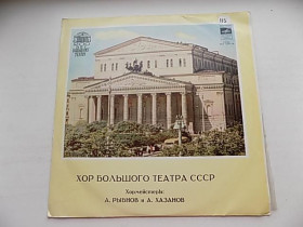 Платівки Пластинки ^/--/^ Виниловая пластинка Хор большого театра СССР Верди Вагнер Гуно Бизе Монюшко Сметана ^_^^^ Вінілова платівка Хор великого театру СРСР Верді Вагнер Гуно Бізе Монюшко Сметана - фото фото фото