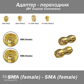Інші аксесуари та комплектуючі Другие аксессуары и комплектующие ^/--/^ Переходник SMA female  (мама) - SMA female  (мама) coupler объединитель для радиооборудования RF UHF VHF ^_^^^ Перехідник SMA female (мама) - SMA female (мама) coupler об'єднувач для радіообладнання RF UHF VHF - фото фото фото