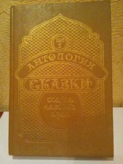 Художня література Художественная литература ^/--/^ СКАЗКИ  НАРОДОВ АЗИИ    Антология ^_^^^ Казки народів Азії Антологія - фото фото фото