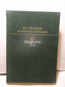 Видання - р. Издания - гг. ^/--/^ Лесков. Избранные сочинения 2. Библиотека классики ^_^^^ Лесков. Вибрані твори 2. Бібліотека класики - фото фото фото