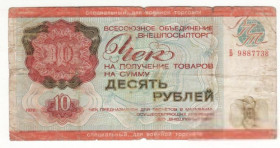 Інше Другое ^/--/^ Чек для военной торговли 10 рублей военторг 1976 редкий ^_^^^ Чек для військової торгівлі 10 рублів воєнторг 1976 рідкісний - фото фото фото