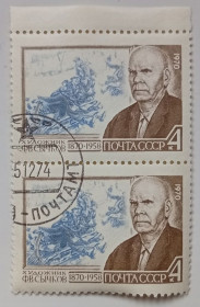 СРСР - СССР - ^/--/^ СССР 1970 Сычков, сцепка, гашеная ^_^^^ СРСР 1970 Сичків, зчіпка, гашена - фото фото фото