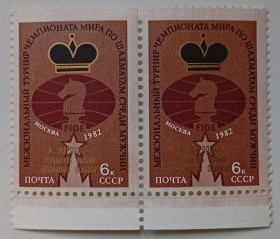 СРСР - СССР - ^/--/^ СССР 1982 Чемпионат мира по шахматам, надпечатка Карпов, сцепка, MNH ^_^^^ СРСР 1982 Чемпіонат світу з шахів, наддрук Карпов, зчіпка, MNH - фото фото фото
