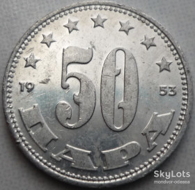 Югославія Югославия ^/--/^ Югославия 50 пара 1953 ФНРЮ 3 ^_^^^ Югославія 50 пара 1953 стан ю /--/ 5 - фото фото фото
