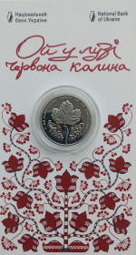 Пам'ятні і ювілейні Памятные и юбилейные ^/--/^ 5 гривень 2022 Ой у лузі червона калина в сувенірному пакуванні ^_^^^ 5 гривен 2022 Ой в лугу красная калина в сувенирном упаковке - фото фото фото